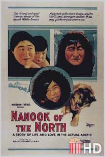Нанук с Севера / Nanook of the North