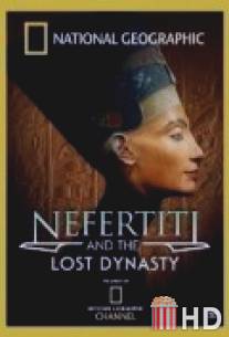 Нефертити и пропавшая династия / Nefertiti and the Lost Dynasty
