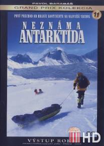 Неизвестная Антарктида / Neznama Antarktida