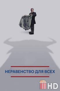 Неравенство для всех / Inequality for All