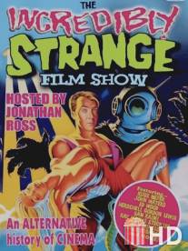 Невероятно странное кино / Incredibly Strange Film Show, The
