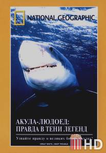 НГО: Акула-людоед. Правда в тени легенд / NGS: Great White. Deep Trouble