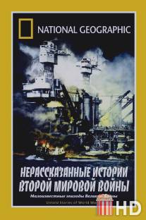 НГО: Нерассказанные истории Второй мировой войны / Untold Stories of World War II