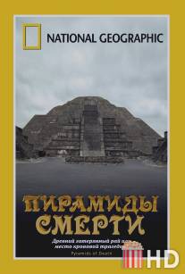 НГО: Пирамиды смерти / Pyramids of Death