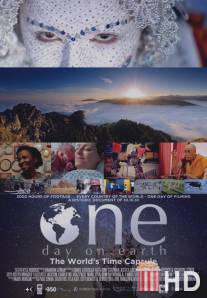 Один день на Земле / One Day on Earth