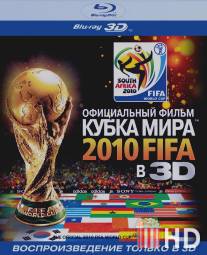 Официальный фильм Кубка Мира 2010 FIFA в 3D / Official 3D 2010 FIFA World Cup Film, The