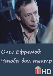 Олег Ефремов. Чтобы был театр / For the Theater to Be...