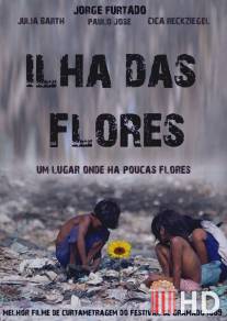 Остров цветов / Ilha das Flores