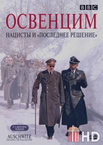 Освенцим: Нацисты и 'Последнее решение' / Auschwitz: The Nazis and the 'Final Solution'