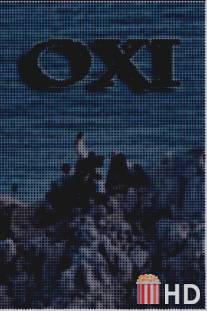 OXI, акт сопротивления / OXI, an Act of Resistance