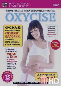 Oxycise. Базовый уровень / Oxycise. Bazovyy uroven