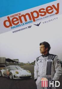 Патрик Демпси в гонке Ле-Мана / Patrick Dempsey: Racing Le Mans