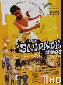 Печаль / Saudaji