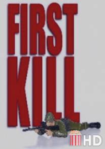 Первое убийство / First Kill