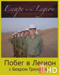 Побег в Легион / Escape to the Legion