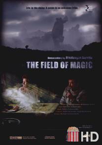 Поле чудес / Field of Magic, The