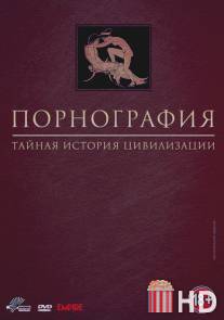Порнография: Тайная история цивилизации / Pornography: A Secret History of Civilisation