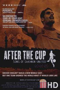 После кубка: Сыновья 'Шахнин Юнайтед' / After the Cup: Sons of Sakhnin United