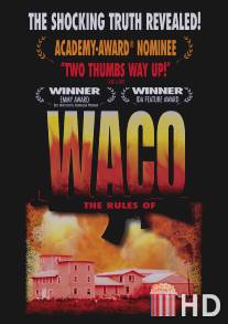 Правила поединка / Waco: The Rules of Engagement