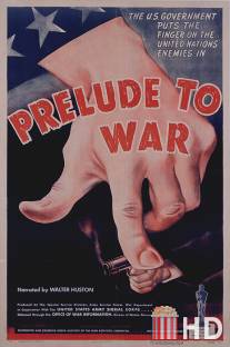 Прелюдия к войне / Prelude to War