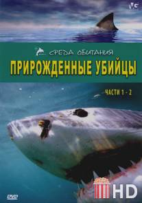 Прирожденные убийцы / Nature's Born Killers