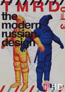 Про современный российский дизайн