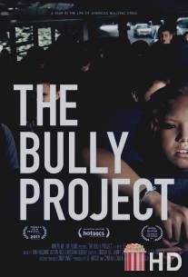 Проект «Задира» / Bully