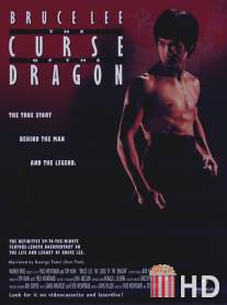 Проклятье дракона / Curse of the Dragon, The