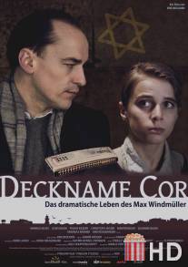Псевдоним Кор - драматическая судьба Макса Виндмюллера / Deckname Cor - Das dramatische Leben des Max Windmuller