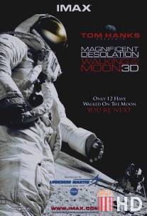 Путешествие на Луну 3D / Magnificent Desolation: Walking on the Moon 3D