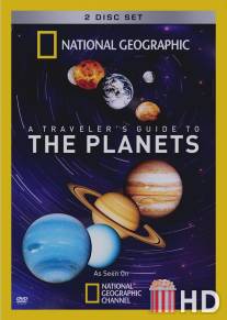 Путешествие по планетам / A Traveler's Guide to the Planets