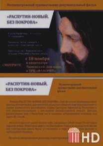Распутин - новый. Без покрова / Rasputin - noviy. Bez pokrova
