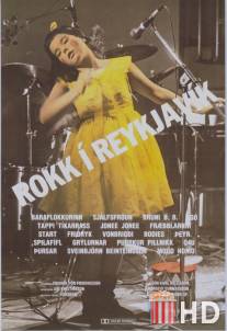 Рок в Рейкьявике / Rokk i Reykjavik