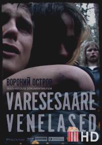 Русские с вороньего острова / Varesesaare venelased