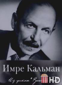 Русский след. Имре Кальман / Russkiy sled. Imre Kalman