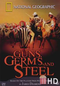 Ружья, микробы и сталь / Guns, Germs and Steel