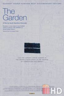 Сад / Garden, The