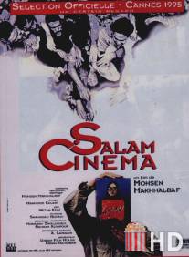 Салям, синема! / Salaam Cinema