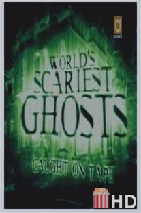 Самые ужасные привидения / World's Scariest Ghosts: Caught on Tape