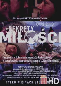 Секреты любви / Sekrety milosci