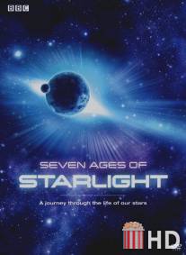 Семь возрастов звёздного света / Seven Ages of Starlight