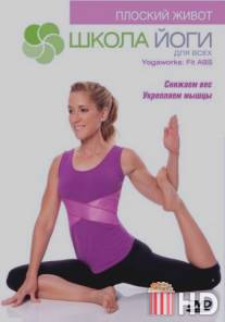 Школа йоги: Плоский живот / Yogawarks: Fit ABS