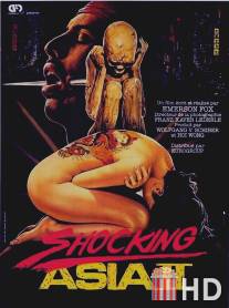 Шокирующая Азия 2 / Shocking Asia II: The Last Taboos