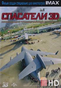 Спасатели 3D / Rescue 3D