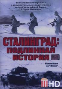 Сталинград / Stalingrad
