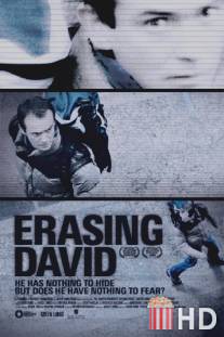 Стереть Дэвида / Erasing David