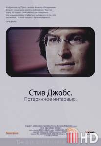 Стив Джобс. Потерянное интервью / Steve Jobs: The Lost Interview