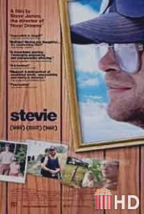 Стиви / Stevie