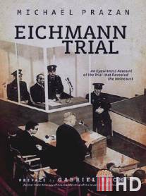 Суд над Эйхманом / Le proces d'Adolf Eichmann