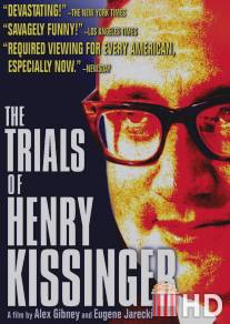 Суд над Генри Киссинджером / Trials of Henry Kissinger, The